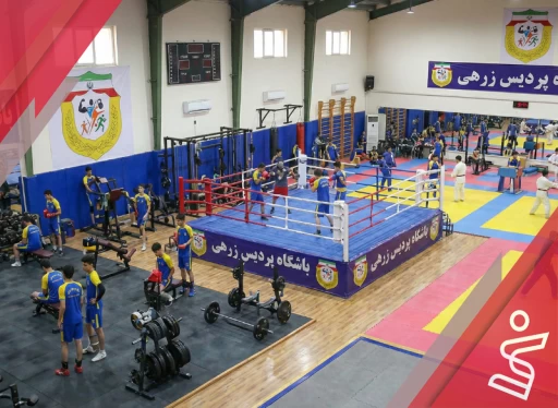 باشگاه  پردیس زرهی