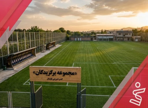 مجموعه برگزیدگان
