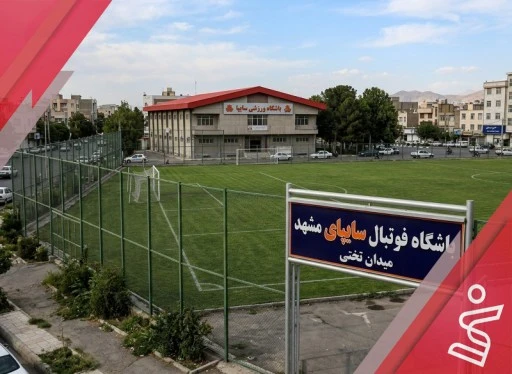 باشگاه فوتبال سایپای مشهد (میدان تختی)