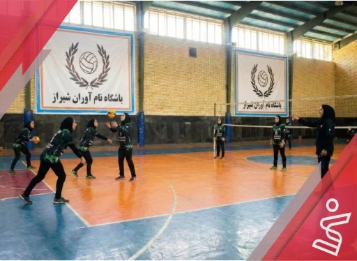 گروه مبتدی 2-باشگاه والیبال نام آوران شیراز