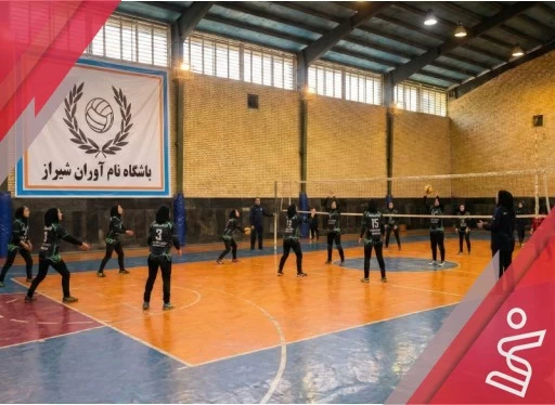 گروه نیمه مبتدی-باشگاه والیبال نام آوران شیراز