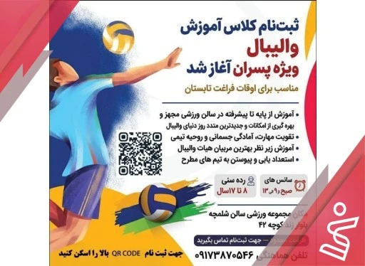 والیبال پسران-سالن شلمچه
