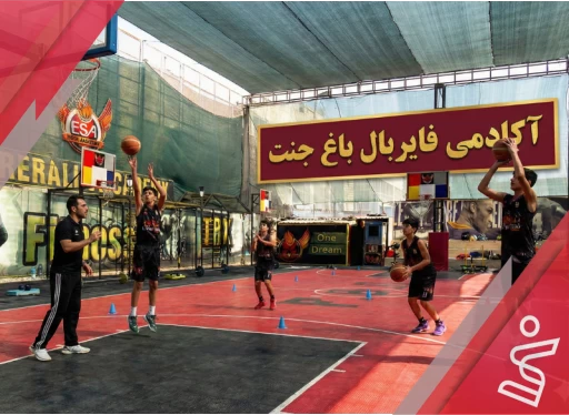 نیمه حرفه ای فایربال نوجوانان پسران-آکادمی فایربال شعبه باغ جنت