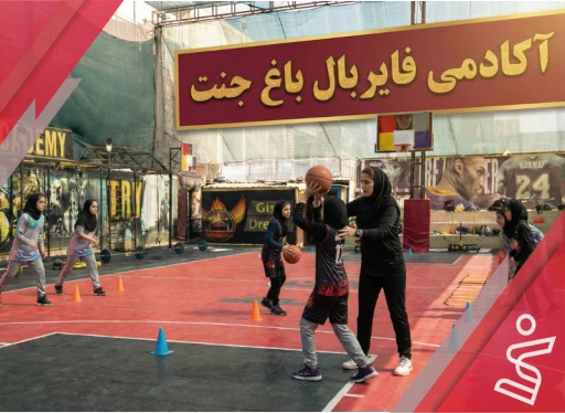 نیمه حرفه ای بانوان فایربال 3-آکادمی فایربال شعبه باغ جنت