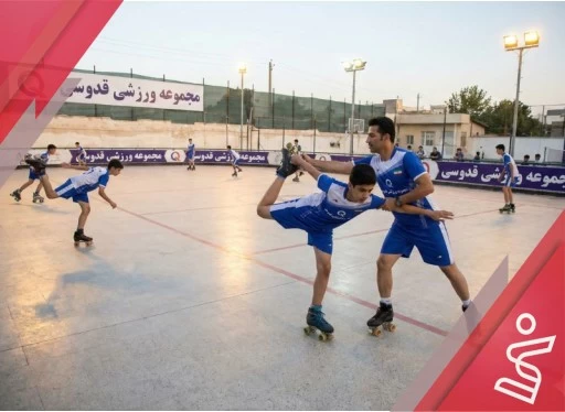 دوره خصوصی اسکیت  تکمیلی 4 و 5-زمین والیبال بسکتبال بدمینتون قدوسی peak