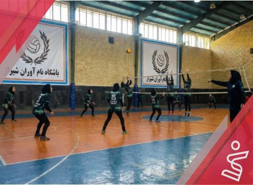 گروه نیمه پیشرفته ۲-باشگاه والیبال نام آوران شیراز