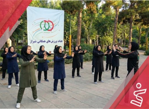 تاییدیه مربی هیات همگانی-هیات ورزش های همگانی شیراز