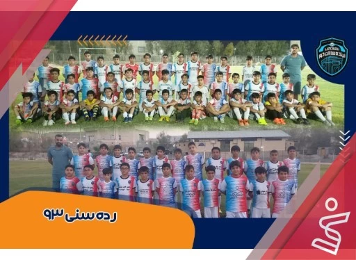 آموزشی فوتبال رده سنی 93-آینده سازان خور