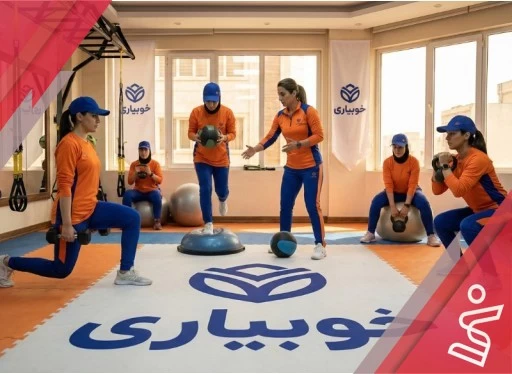 فانکشال بانوان 12 جلسه ای-باشگاه بدنسازی خوبیاری (بانوان)