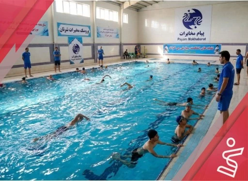 آموزشی شنا 12 جلسه ای (مربی امیر شایان رحیمی)-مجموعه پیام مخابرات شیراز