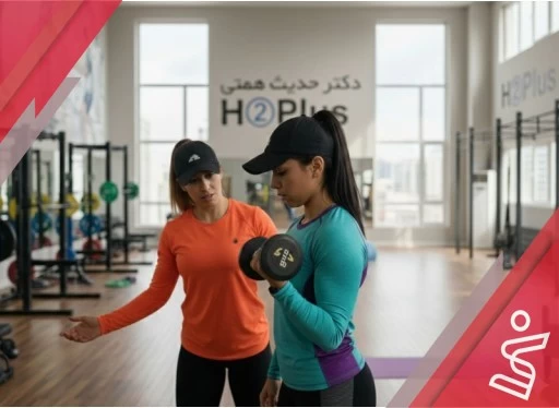 بدنسازی 12 جلسه ای بانوان روزهای فرد-دکتر حدیث همتی H➁Plus