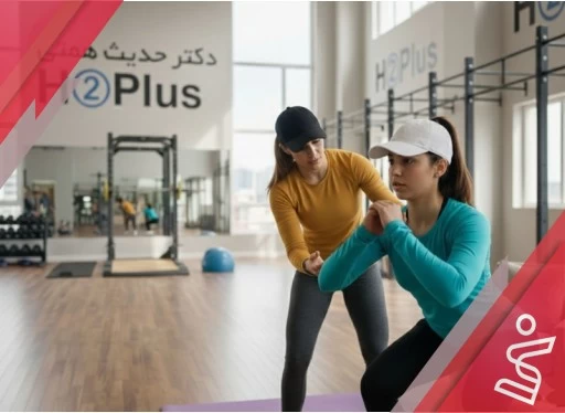 تمرین با وزن بدن بانوان 12 جلسه ای-دکتر حدیث همتی H➁Plus
