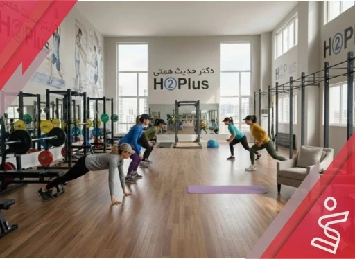 تمرین با وزن بدن بانوان 12 جلسه ای (خصوصی)-دکتر حدیث همتی H➁Plus